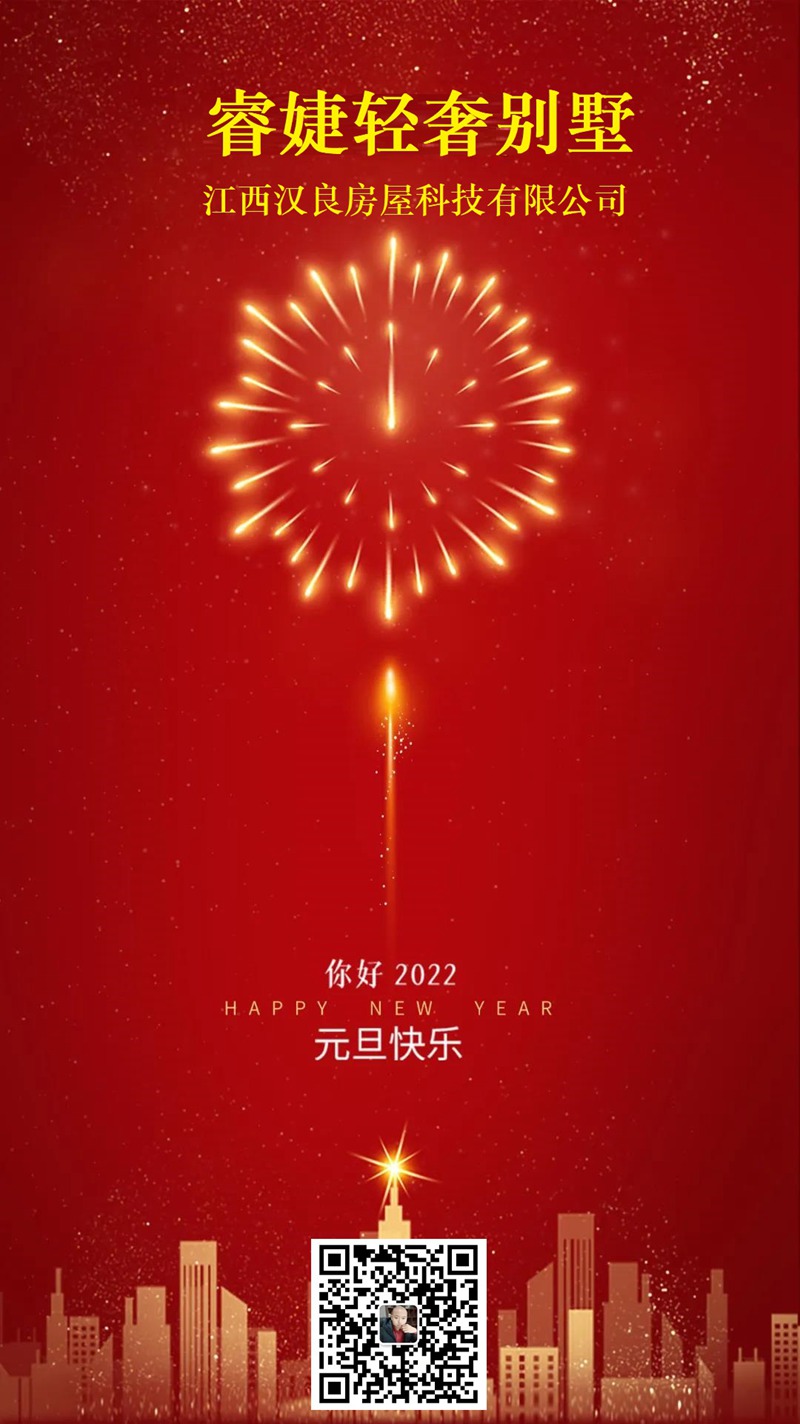 感恩一路相伴，未來依舊有你！睿婕祝大家元旦快樂